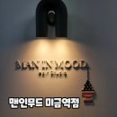 미금역 미용실 : 맨인무드 미금역점 가현 염색 후기