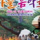 산불 피해 위로음악회 이미지