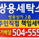 쌍용세탁소 이미지