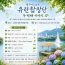 두번째 수성못버스킹 이미지