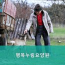 (주)누림 | 일산동구요양원,일산동요양원 행복누림요양원 전문가의 따뜻한 케어