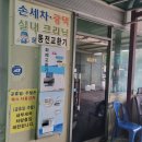 태강셀프세차장 이미지