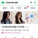크리에이 헤어살롱 이미지