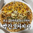 빨간모자 | 빨간모자피자 하프앤하프 후기! 불고기+고구마 단짠의 완성