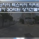 [수원상가건물매매] 장안구 상가건물매매 / 매매가 30억원 상가건물매매 / 북수원자이아파트근방 상가건물매매 이미지