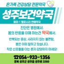 성주약국 이미지