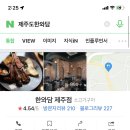 한와담제주점 이미지