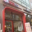 피자먹다 소사벌점 이미지