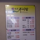 삼복원주추어탕 네이버블로그