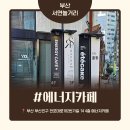 하나에너지 | 서면 놀거리 서면 데이트 코스로도 좋은 에너지카페 성격테스트 후기