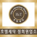 자성세탁 | 경상남도 의령군 자성세탁전문점, 후기, 가는법, 연락처