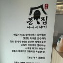 아구이야기 | 울산 가성비 코스요리 맛집, 본집 아구이야기 솔직후기