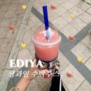 이디야커피양천 | 이디야 생과일수박주스 후기! 가격,칼로리,맛까지 솔직 리뷰