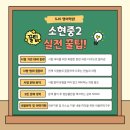 소현중학교 이미지