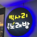 삑사리코인노래연습장 이미지