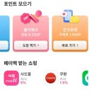 사또 슈퍼 | 영수증 앱테크 사또 캐시모어 영끌 추천인 사용후기
