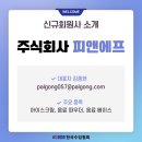 주식회사 피앤에프