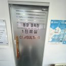 장호원동물병원 | 유리문수리 교현동 동물병원 진료실 출입문 강화도어가 빨리 닫혀요 덜렁덜렁 거려요 힌지교체 수리 후기