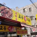 교동왕족발 이미지