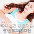 수유경희한의원 이미지