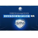 피엠, ‘ISMS’ 인증 획득 이미지