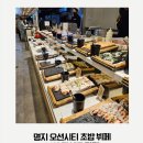 강서구-66 | 부산 강서구 맛집 찾는다면? 명지 오션시티 쿠우쿠우 솔직 방문기