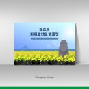 디자인 제주도 이미지