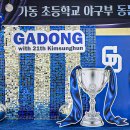 가동초등학교 이미지