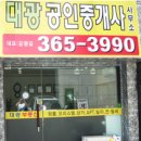 이대부동산공인중개사사무소 이미지
