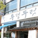 우렁두렁 이미지