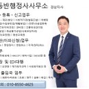 동반행정사사무소 경남지사 이미지