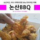 비비큐치킨논산