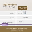 고운나라피부과의원 이미지