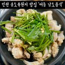 여주-0091 | 송도유원지밥집 여등 남도음식 생물아귀수육 솔직후기