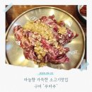 우마주 | 구미소고기맛집 우마주 맛있는 점심특선 후기