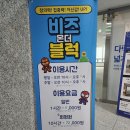 인천 아이와 가볼만한곳 비즈온더블럭 fun 하게 즐겨요