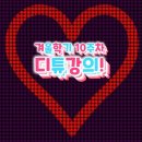 카카오톡 알림 키워드 알람 모아보기_디튜 겨울학기 10주차 강의! 이미지