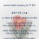 슬아트발레무용학원