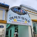 청파장횟집 이미지
