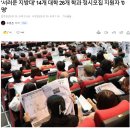 '서러운 지방대' 14개 대학 26개 학과 정시모집 지원자 '0명' 이미지