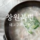 북면-9 | 창원 북면 대고구려 돼지국밥 내돈내산 후기 주차장정보 영업시간 변동 안내