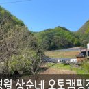 상순네 캠핑장 이미지