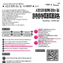시시때때