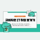 인천웹퍼블리셔학원에서 배워서 IT기업 취업 후기