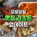 세부 모알보알 맛집 리스트 업데이트 : 로컬 비비큐 꼬치구이, 명동24 떡볶이, 파파보 타코