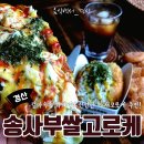 송사부수제쌀고로케경산이마트점 | (경북 경산)경산 베이커리추천 송사부수제쌀고로케 경산꽈배기, 고로케 맛집 내돈내산 추천후기