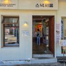 말 | 삼청동 맛집 스낵서울｜명란떡볶이와 오징어 감태말이 후기