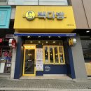 빽다방이천 이미지