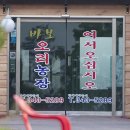 바보오리농장 이미지
