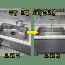 하이브리드로1 | 하남 벨라고 싱크볼 교체 비용 하이브리드 엠보 설치 후기